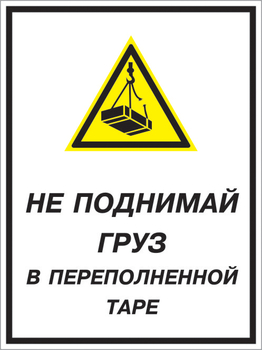 Кз 03 не поднимай груз в переполненной таре. (пластик, 300х400 мм) - Знаки безопасности - Комбинированные знаки безопасности - магазин "Охрана труда и Техника безопасности"